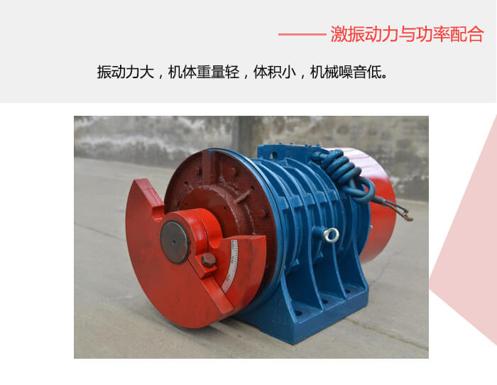 臥式振動電機(jī)的偏心塊可用來調(diào)整振動力的大小。