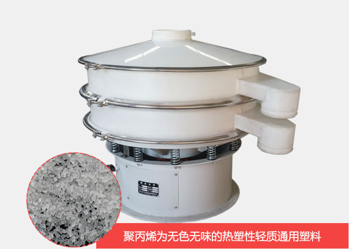 塑料振動篩主要由聚丙烯材質(zhì)制作而成，具有耐腐蝕，耐磨損，無異味等優(yōu)勢。