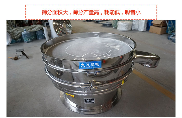 800全不銹鋼振動(dòng)篩篩分面積大，篩分產(chǎn)量高，耗能低，噪音小。