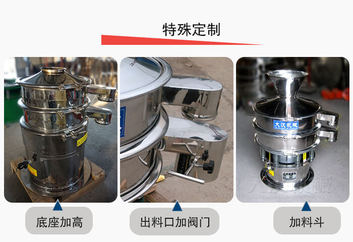 小型振動篩定制：底座加高，出料口加閥門，加料斗。