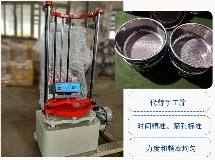 頂擊式振動篩優(yōu)勢：替代手工篩，時間精準，篩孔標準。