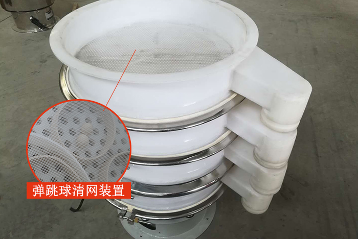 塑料振動篩安裝了彈跳球清網(wǎng)裝置，清網(wǎng)效率高，產(chǎn)量大。