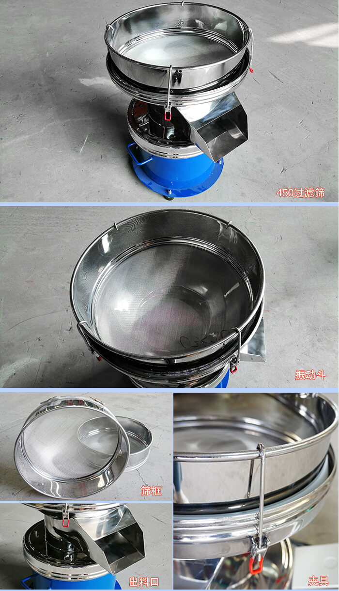 450過濾振動(dòng)篩篩網(wǎng)，出料口等細(xì)節(jié)展示圖
